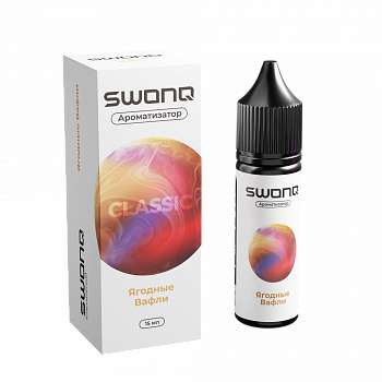 Ароматизатор SWONQ Classic CLUSTER "Ягодные вафли" 13мл (на 30мл)